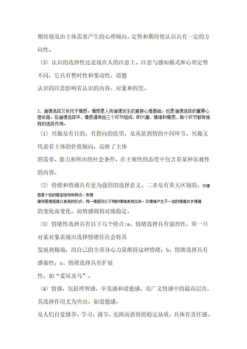 罗国杰伦理学笔记第36页