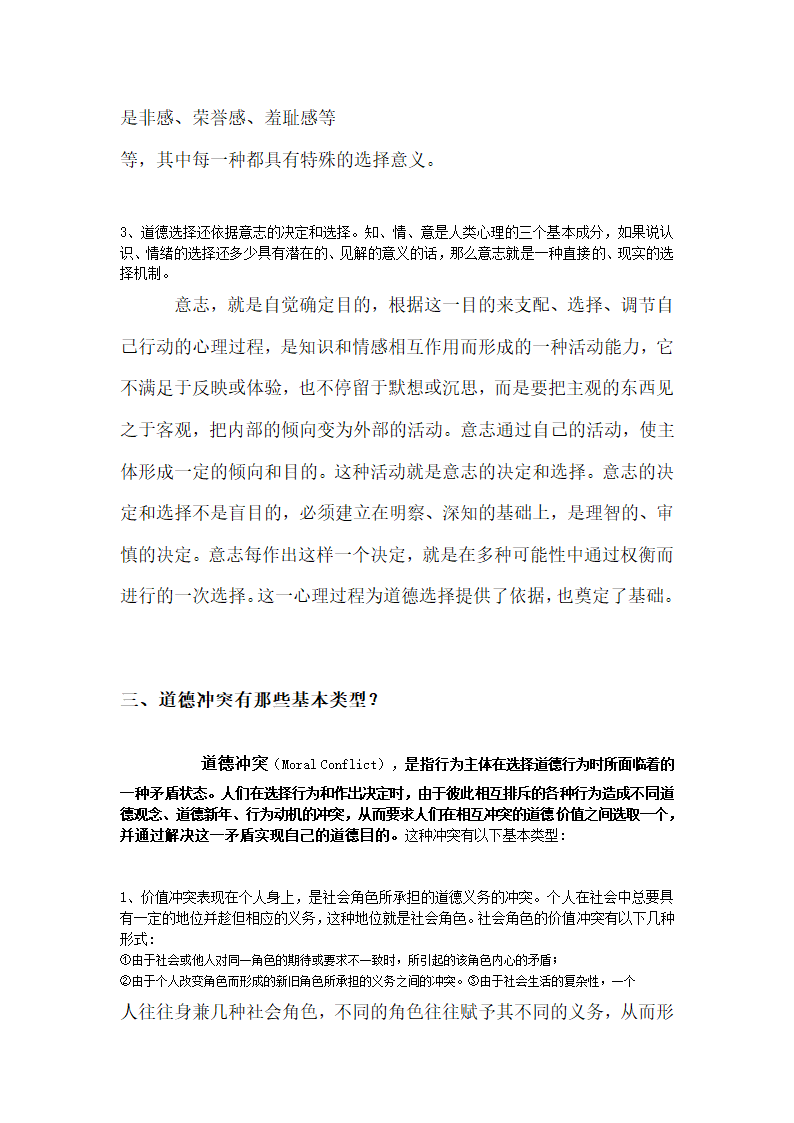 罗国杰伦理学笔记第37页