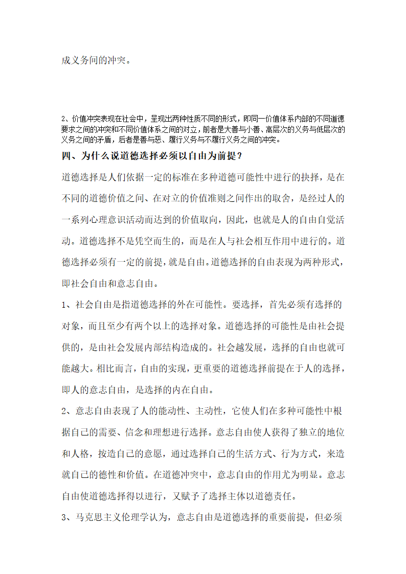 罗国杰伦理学笔记第38页