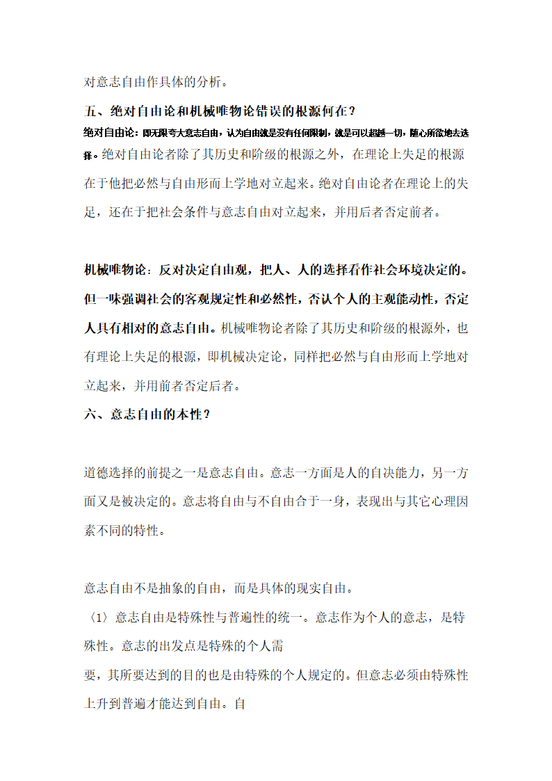 罗国杰伦理学笔记第39页