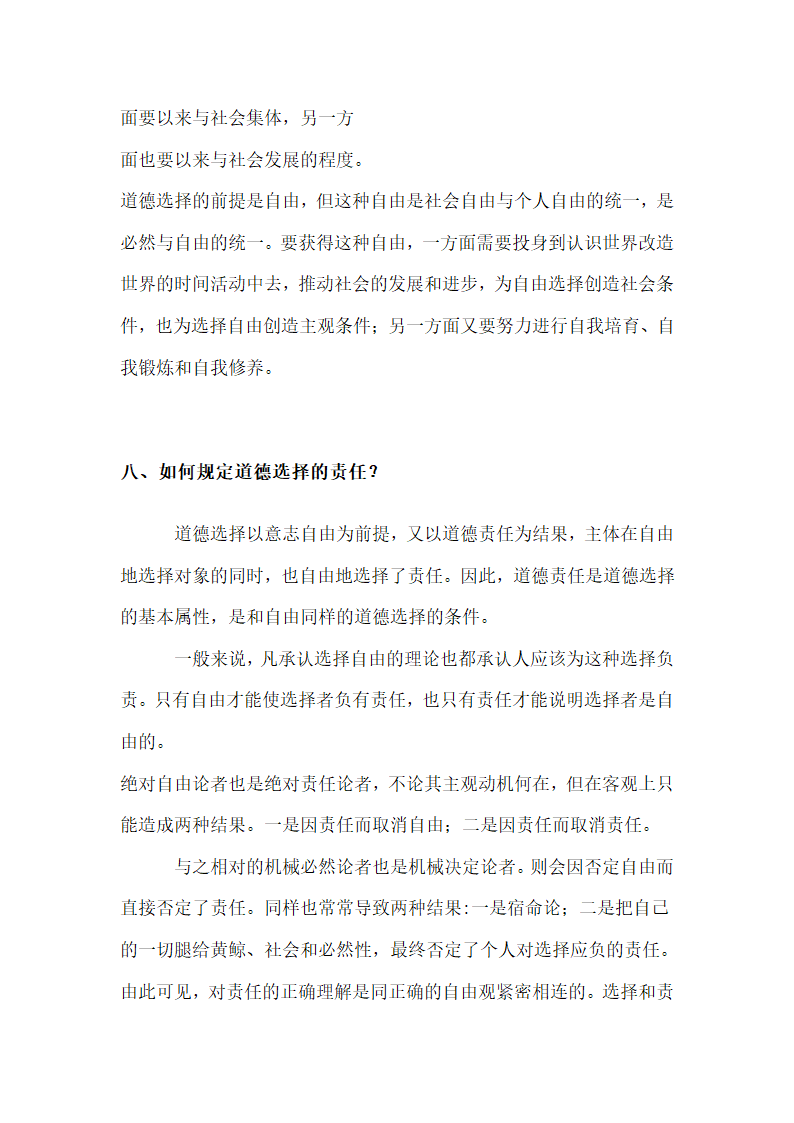 罗国杰伦理学笔记第41页