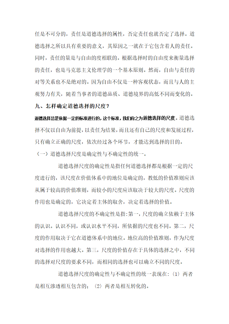 罗国杰伦理学笔记第42页