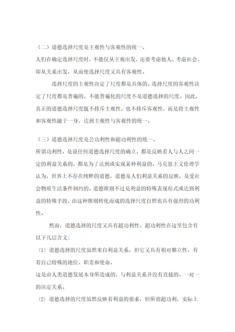 罗国杰伦理学笔记第43页