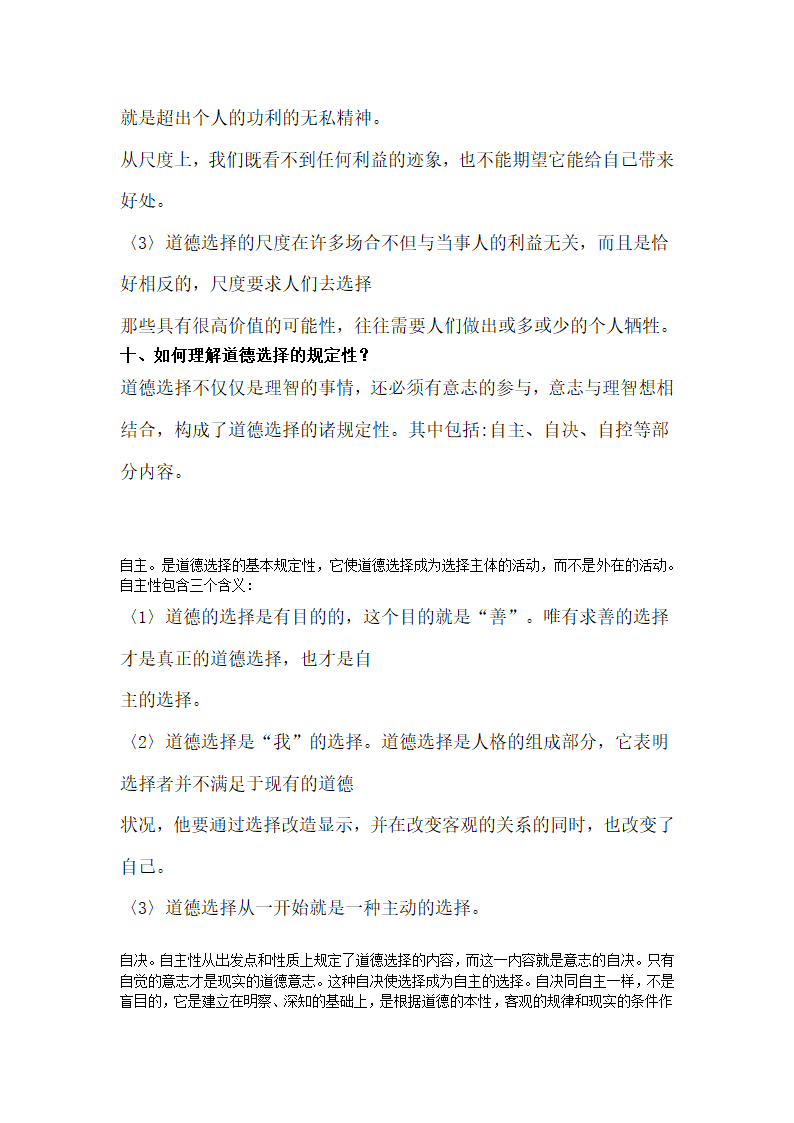 罗国杰伦理学笔记第44页