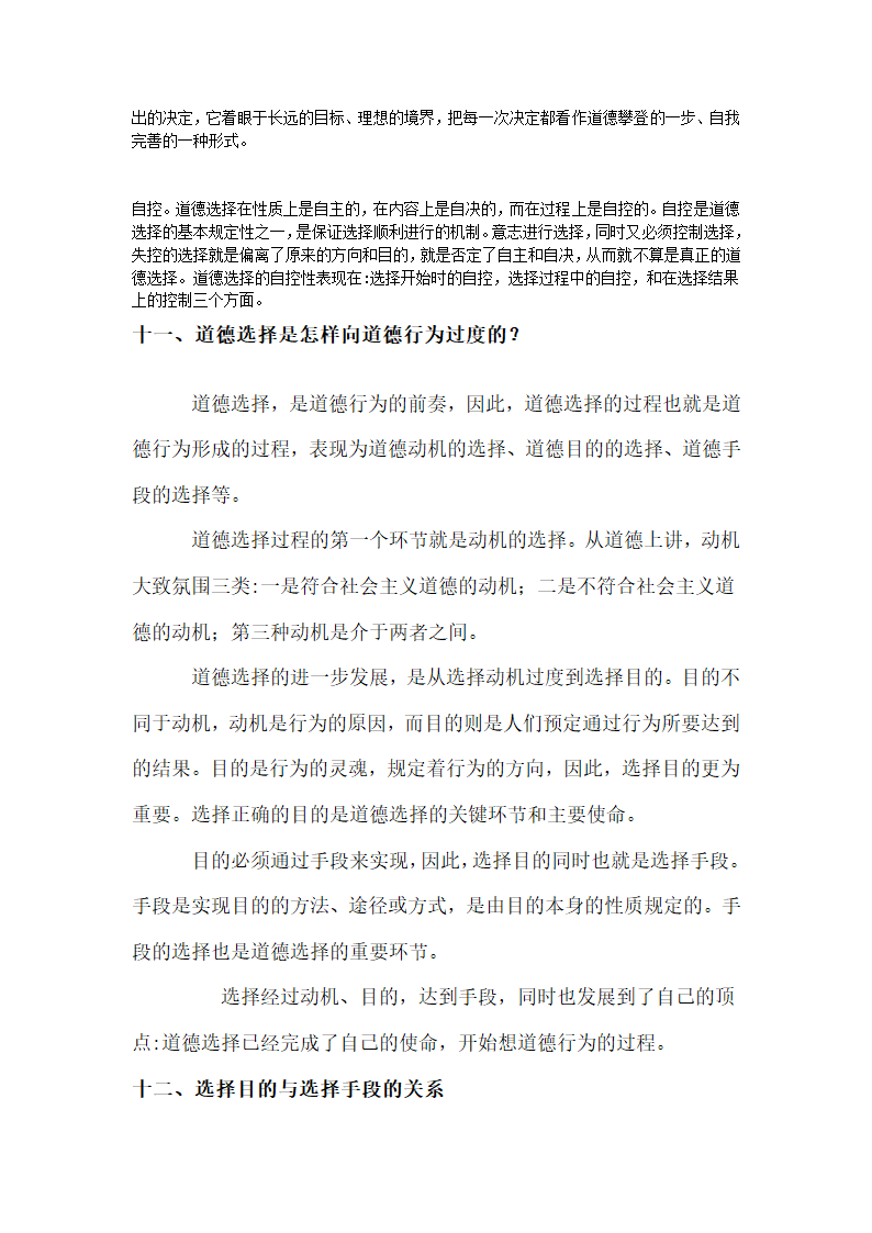 罗国杰伦理学笔记第45页