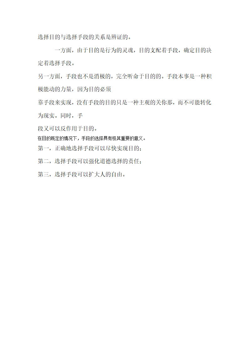 罗国杰伦理学笔记第46页