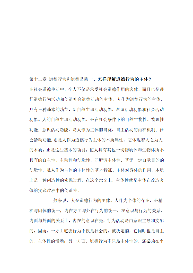 罗国杰伦理学笔记第47页