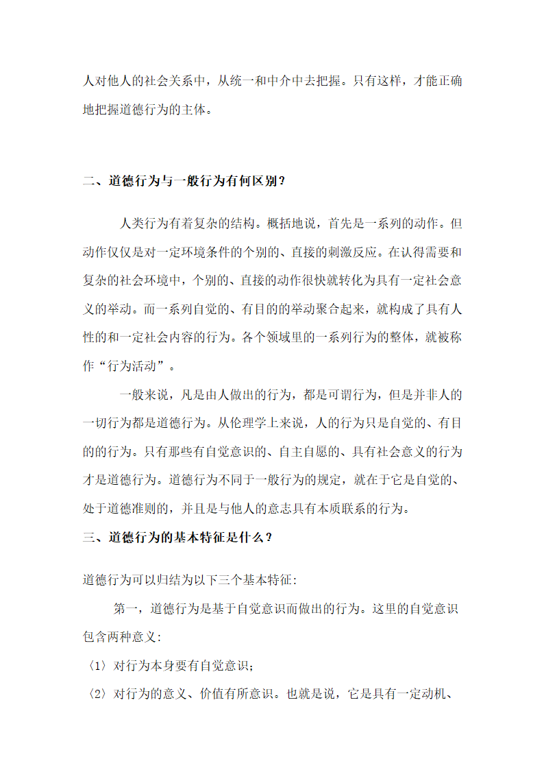 罗国杰伦理学笔记第48页