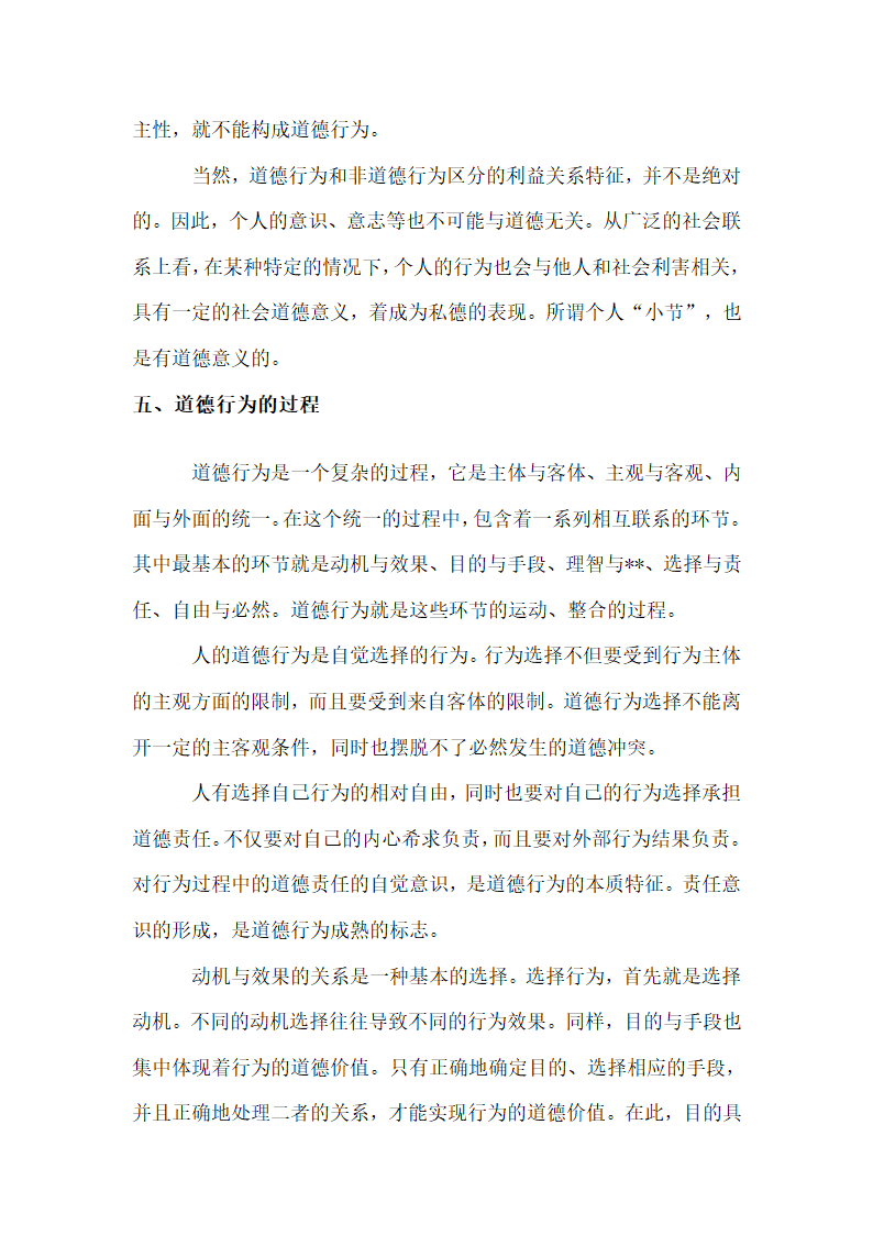 罗国杰伦理学笔记第50页