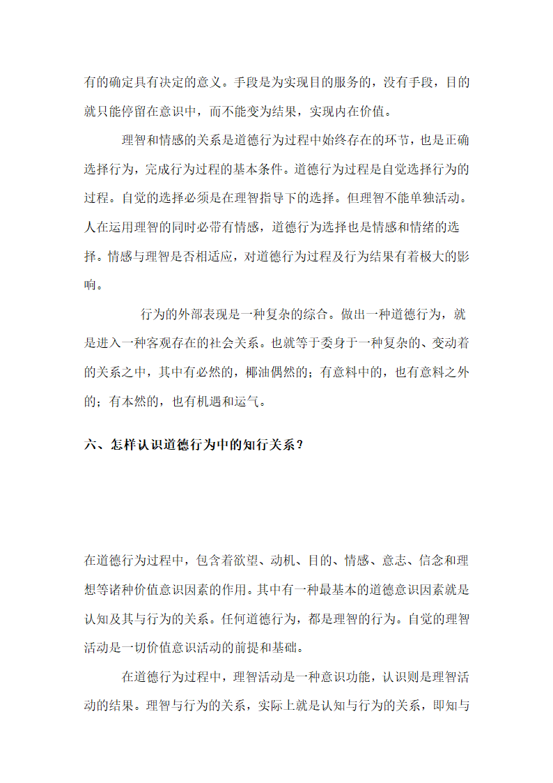 罗国杰伦理学笔记第51页