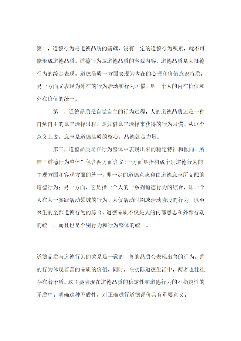 罗国杰伦理学笔记第54页