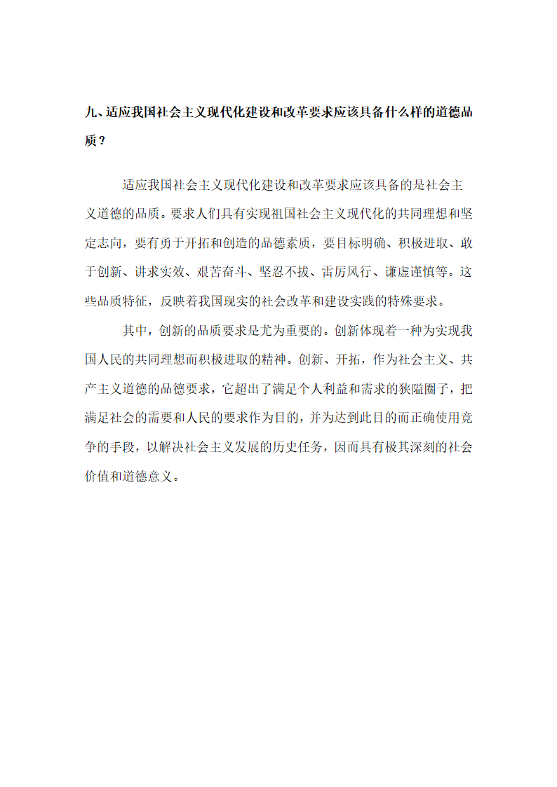 罗国杰伦理学笔记第55页