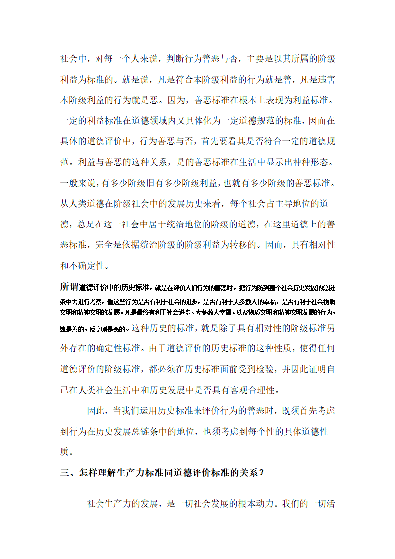 罗国杰伦理学笔记第58页