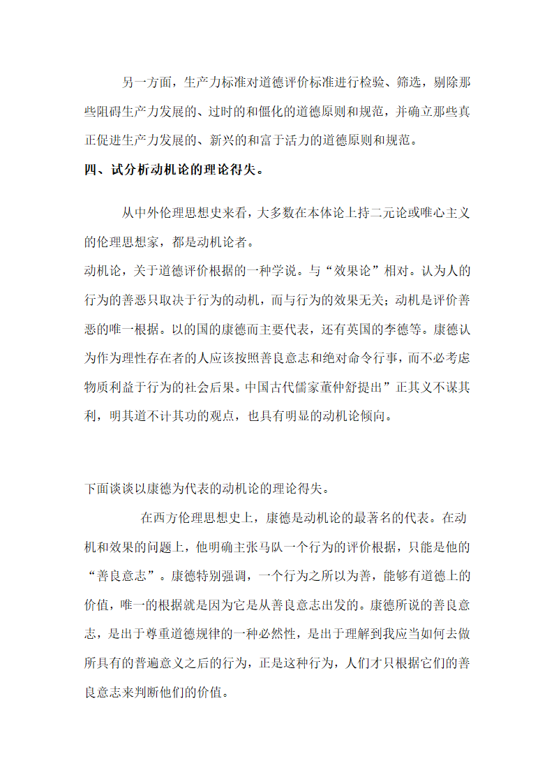 罗国杰伦理学笔记第60页