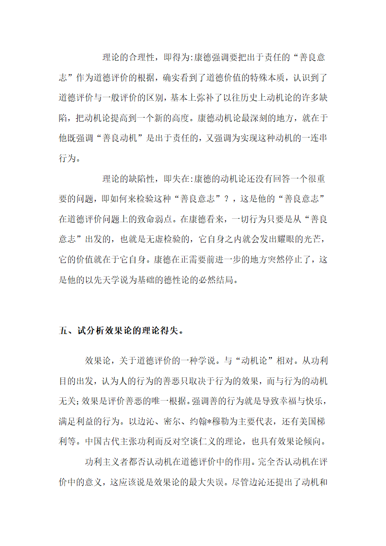 罗国杰伦理学笔记第61页