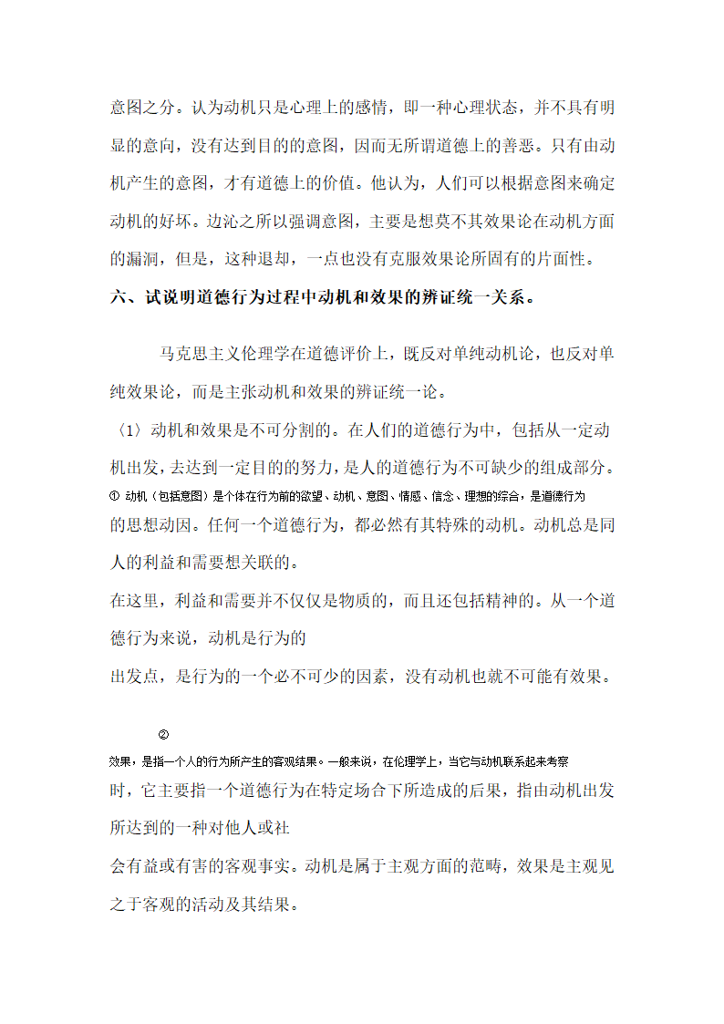 罗国杰伦理学笔记第62页