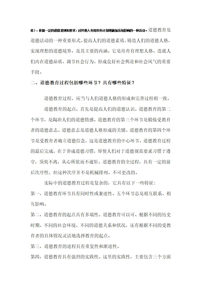 罗国杰伦理学笔记第65页