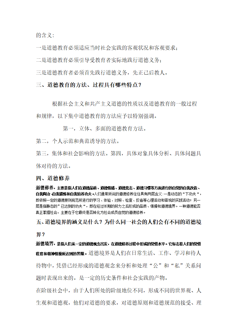 罗国杰伦理学笔记第66页