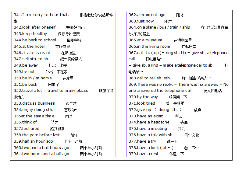 2007年中考英语词组集锦.doc第10页