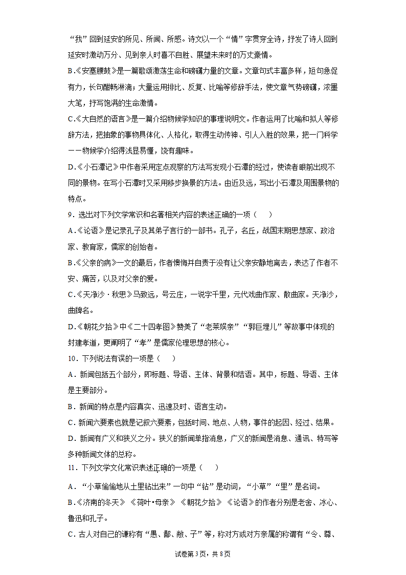 2022中考语文一轮复习：文学文化常识练习题（含答案）.doc第3页