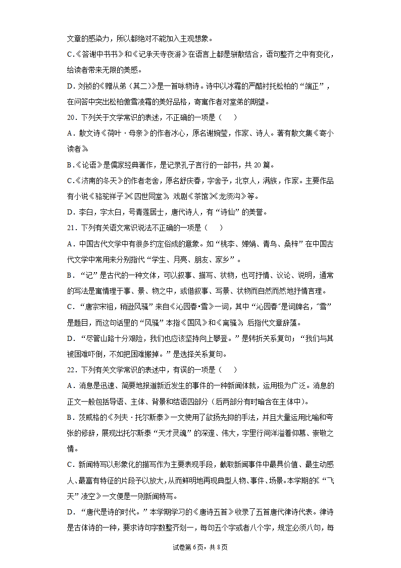 2022中考语文一轮复习：文学文化常识练习题（含答案）.doc第6页