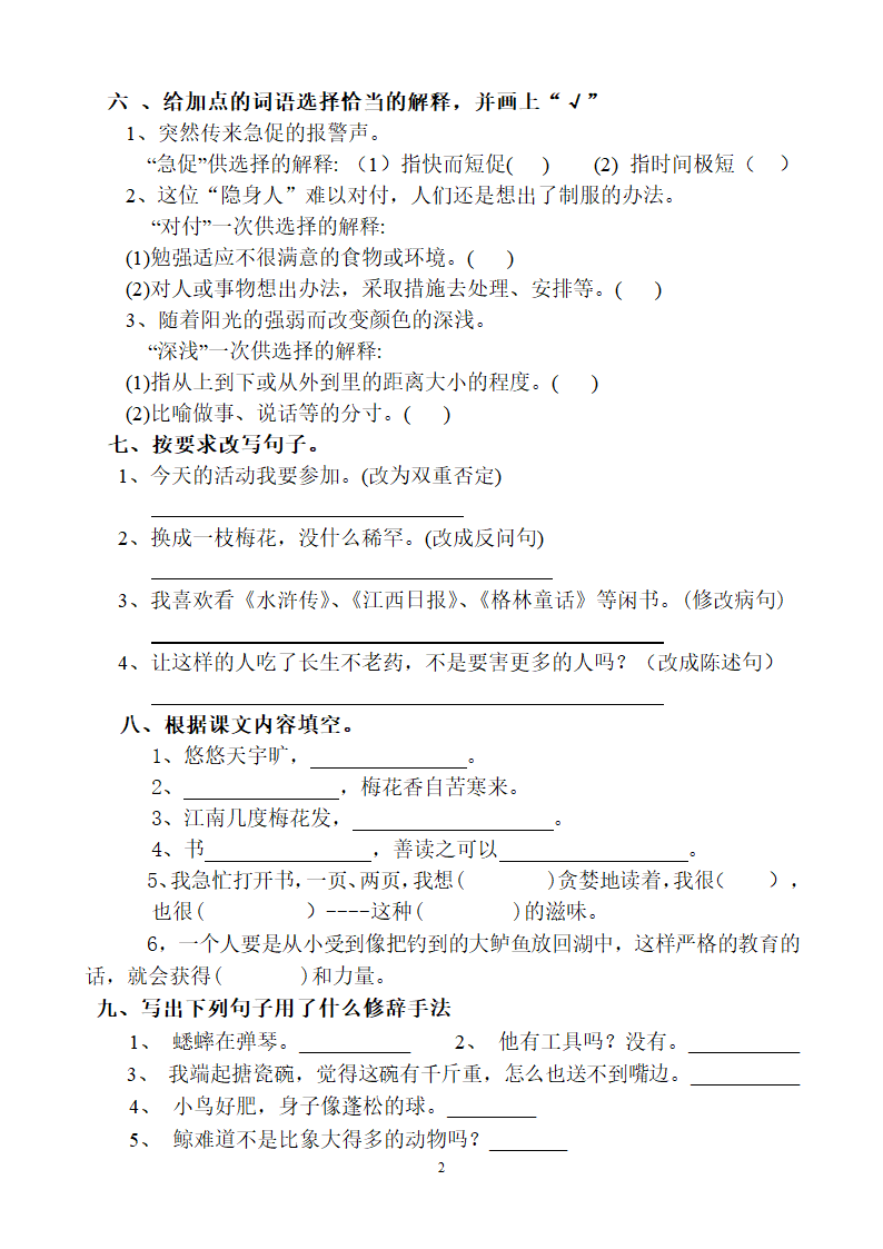 小学五年级上册语文期中测试.doc第2页