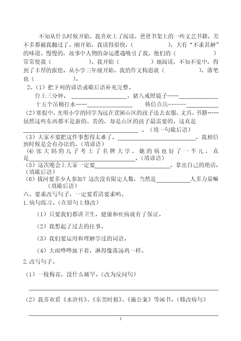 小学五年级上册语文期中测试.doc第3页