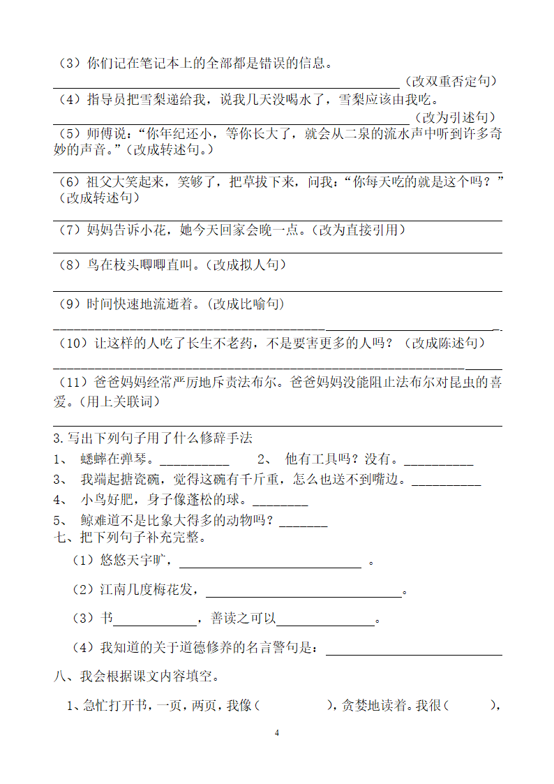 小学五年级上册语文期中测试.doc第4页