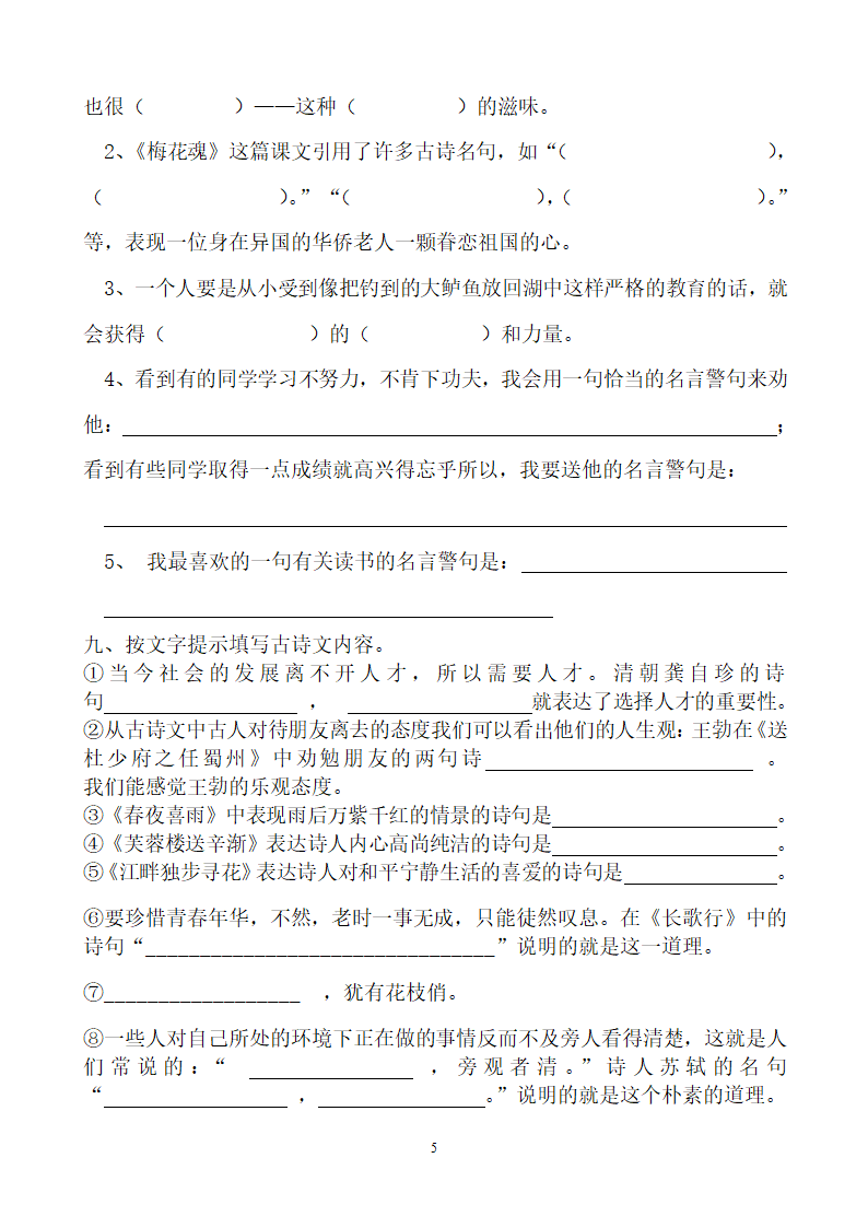 小学五年级上册语文期中测试.doc第5页