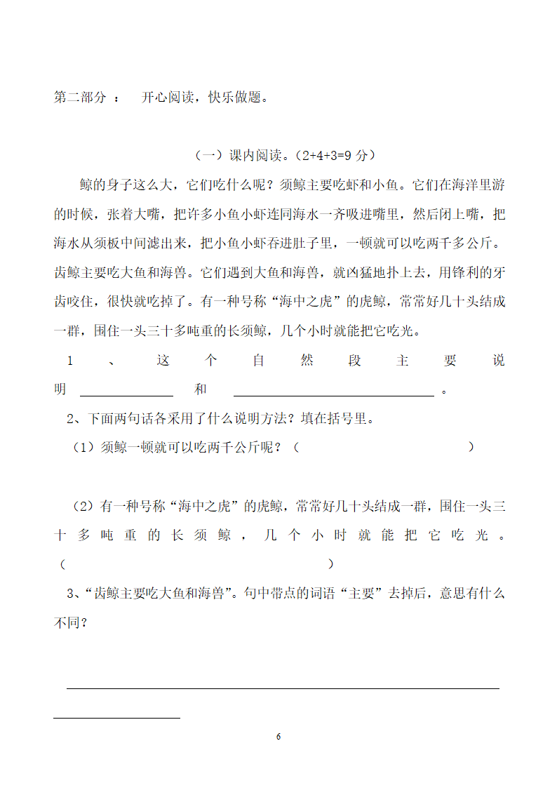 小学五年级上册语文期中测试.doc第6页