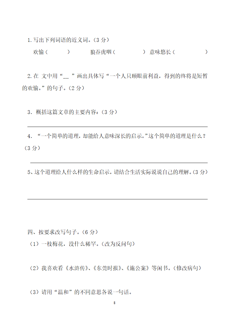 小学五年级上册语文期中测试.doc第8页