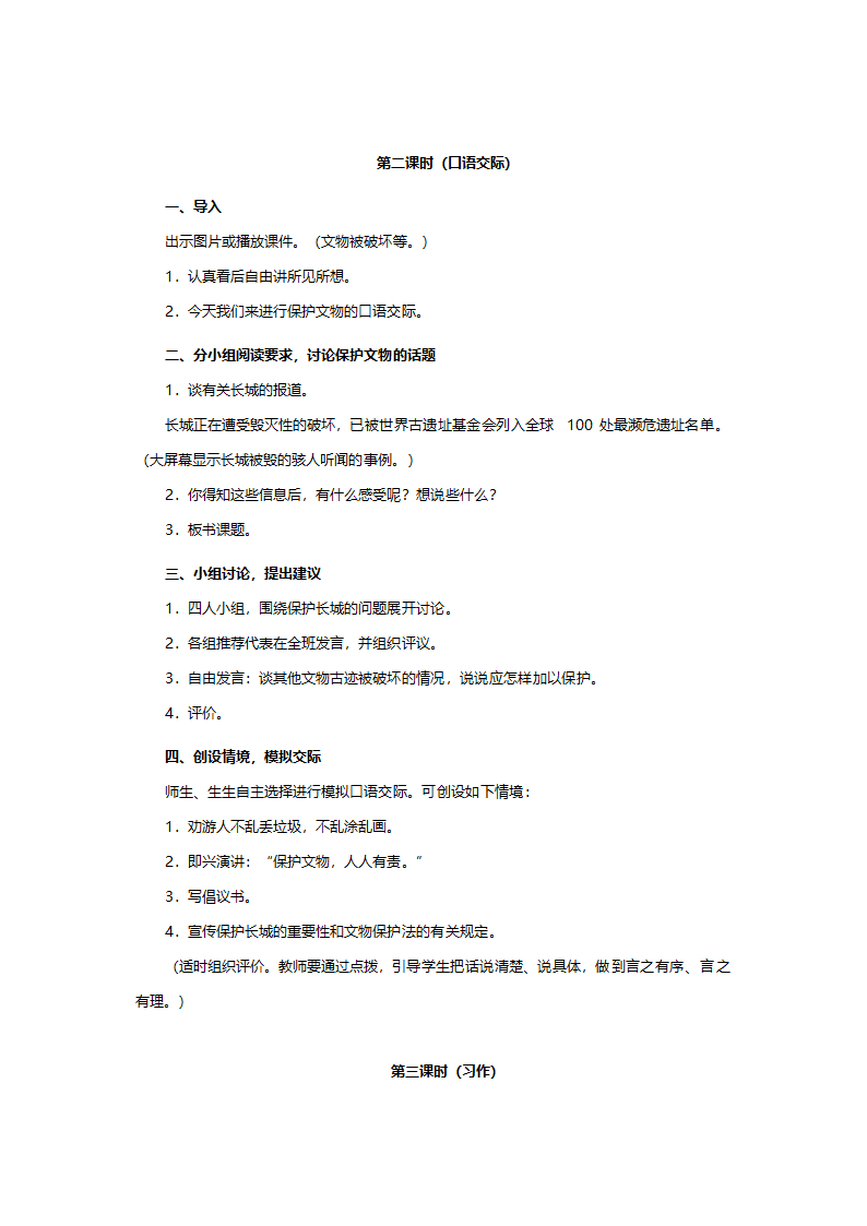 人教版四年级语文《语文园地五（小学语文四年级上册第五组）》教案.doc第2页