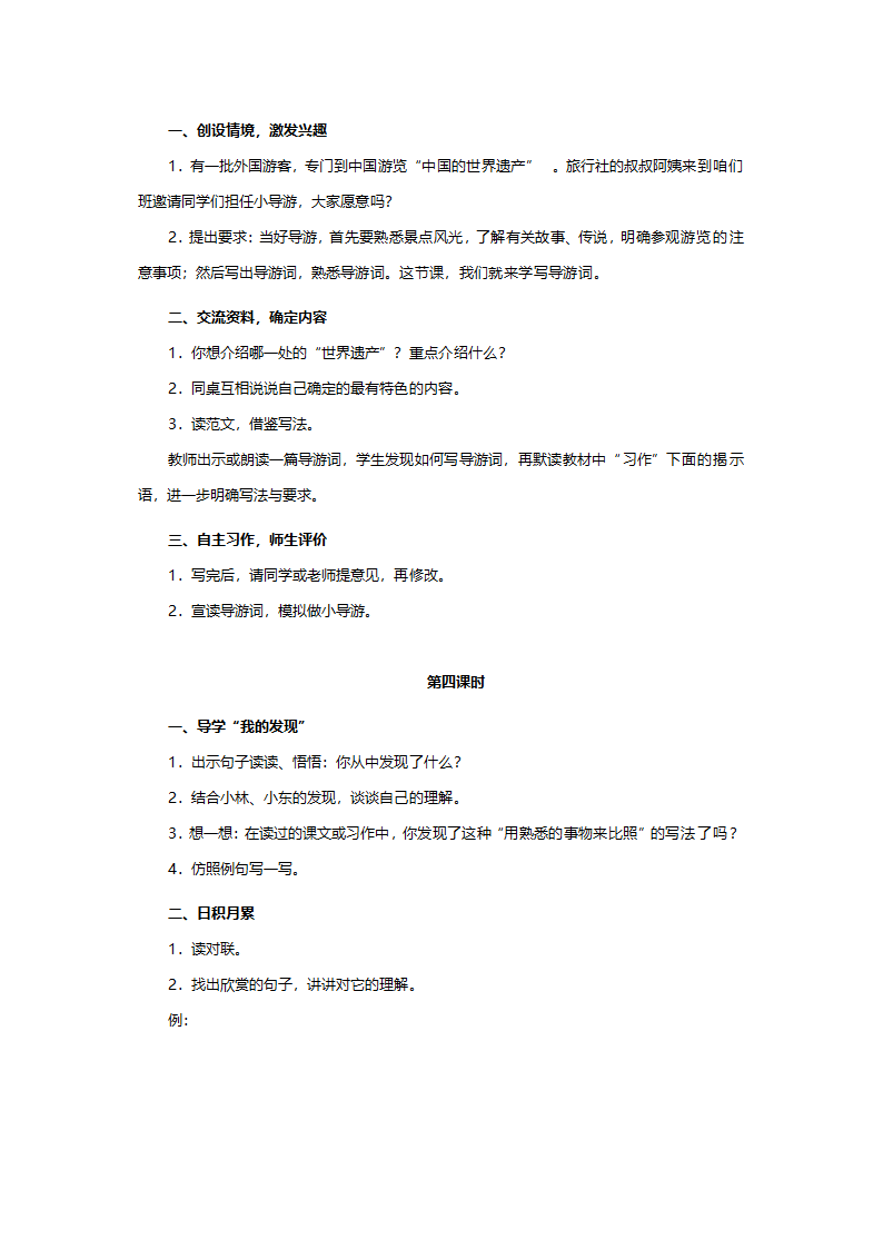 人教版四年级语文《语文园地五（小学语文四年级上册第五组）》教案.doc第3页