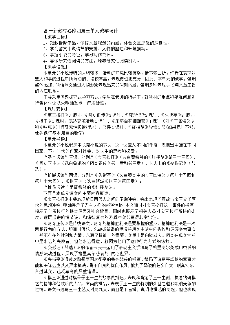 粤教版高一必修语文教案.doc第12页