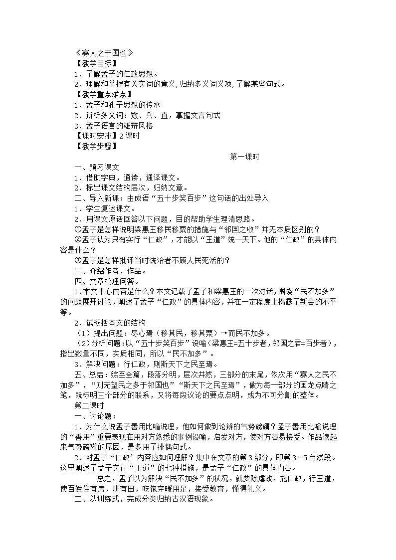 粤教版高一必修语文教案.doc第16页