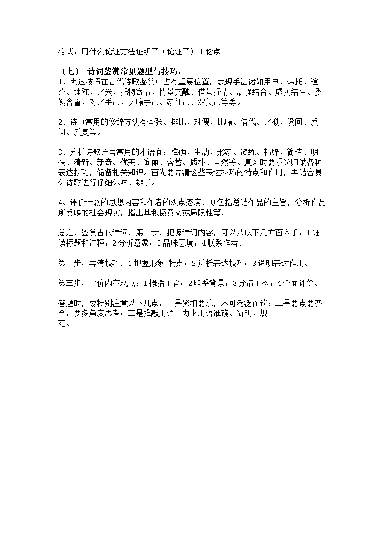 中考语文万能答题公式总结.doc第2页