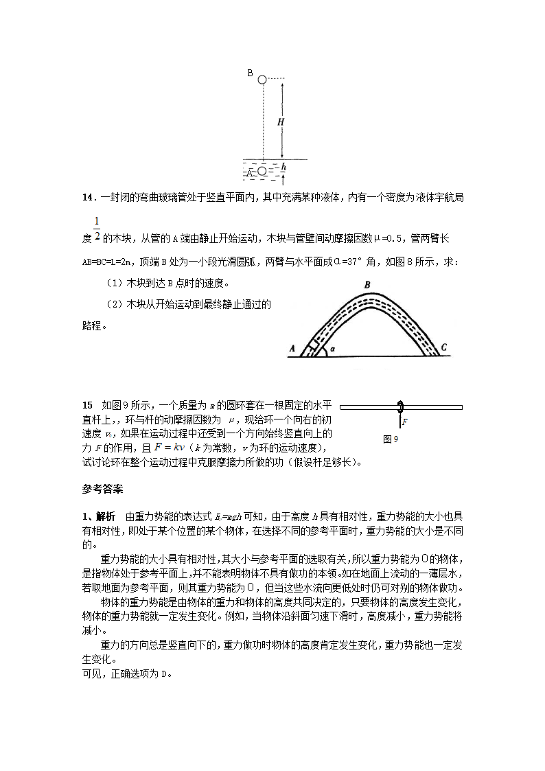 高一物理功和功率单元试题.doc第3页