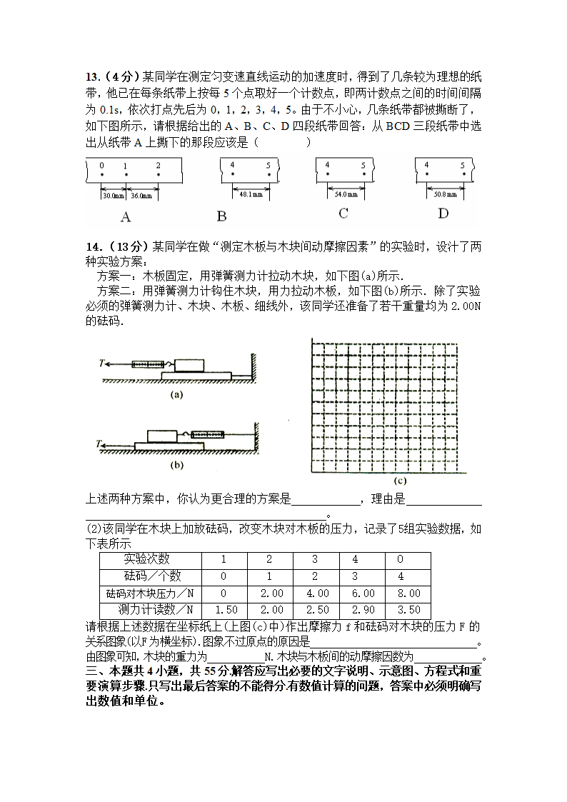 高三第一次月考物理试题.doc第3页