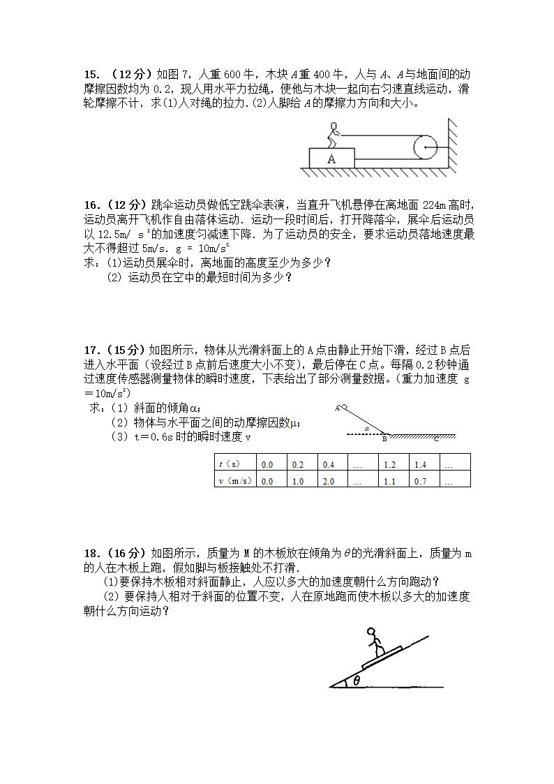 高三第一次月考物理试题.doc第4页