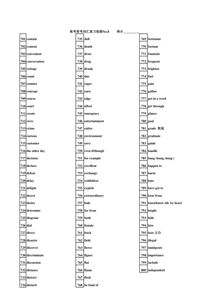 高中分级词汇+常考词汇第8页