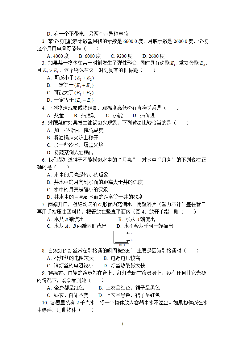 初中物理知识竞赛初赛试题.doc第3页