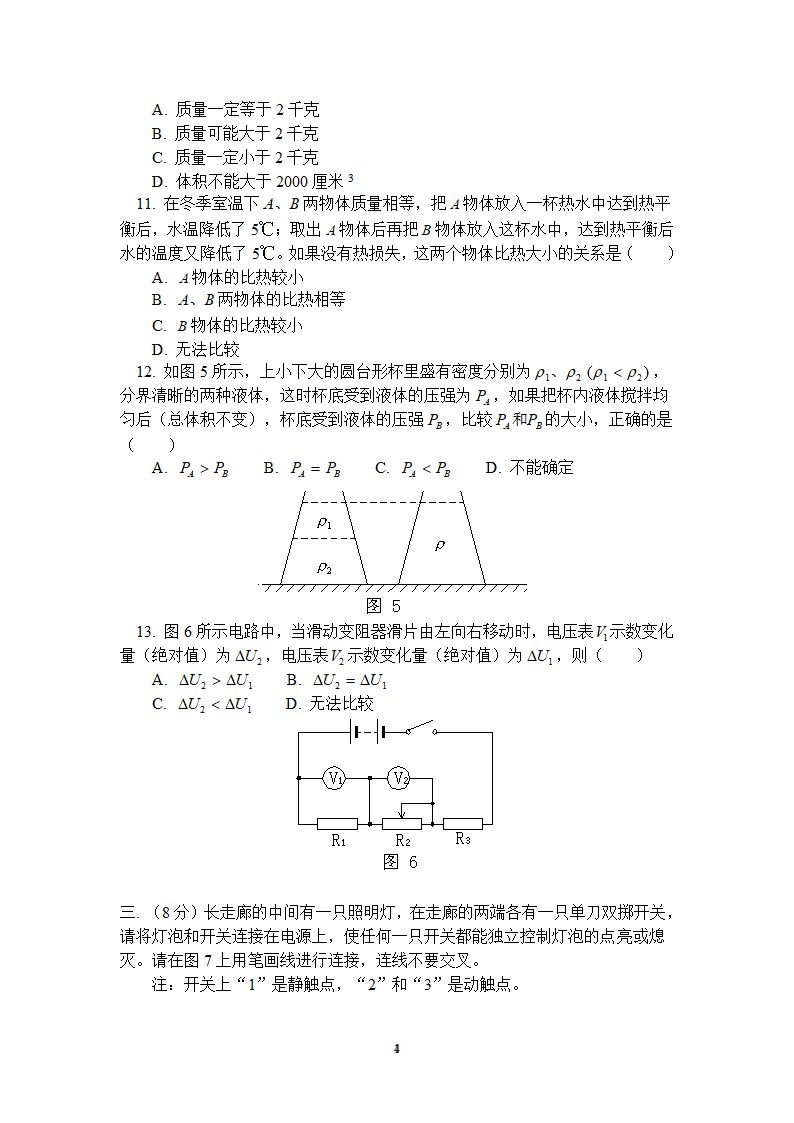 初中物理知识竞赛初赛试题.doc第4页