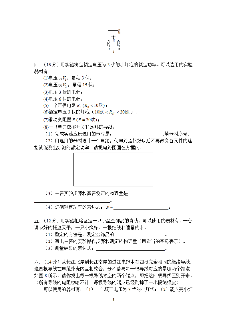 初中物理知识竞赛初赛试题.doc第5页