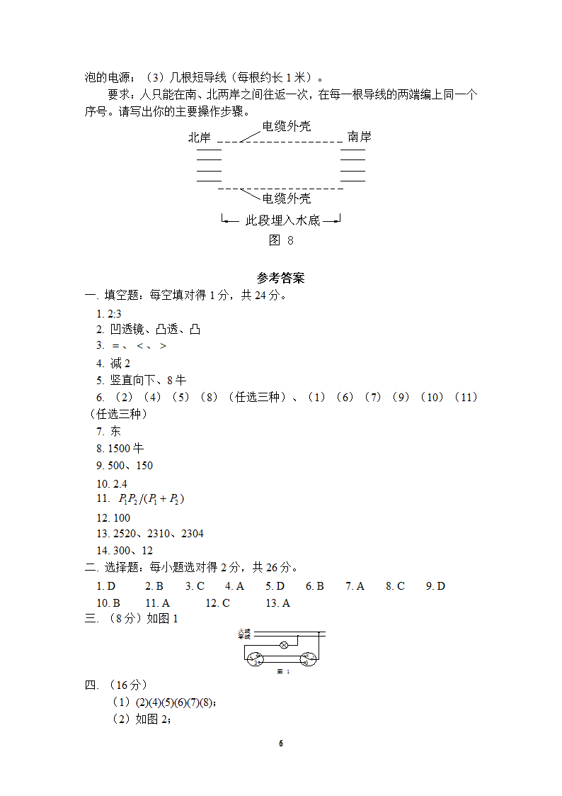 初中物理知识竞赛初赛试题.doc第6页