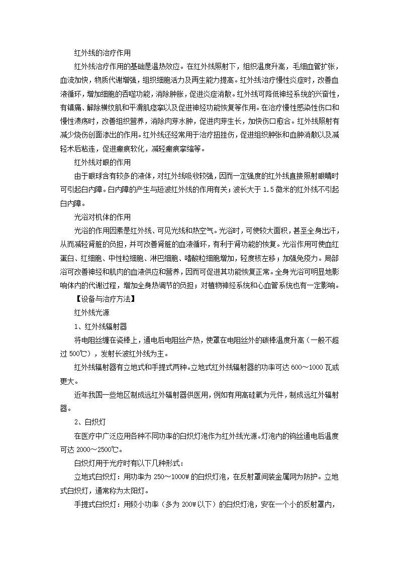 红外线原理及物理特性.doc第2页