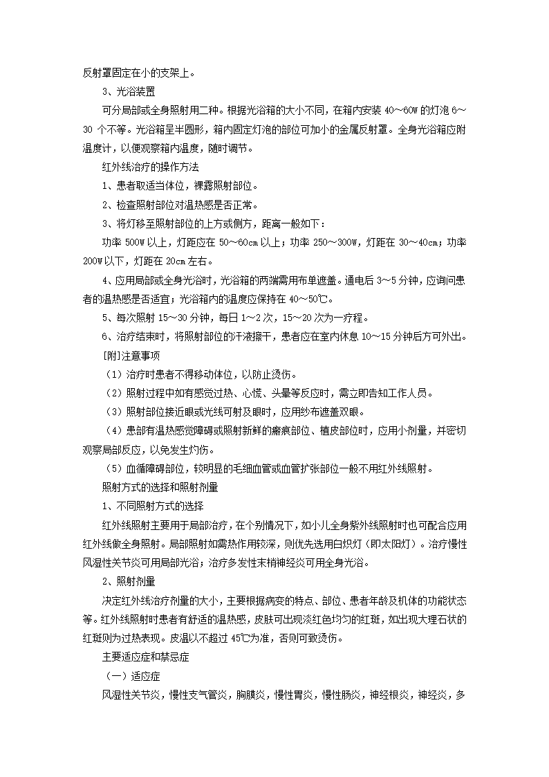 红外线原理及物理特性.doc第3页