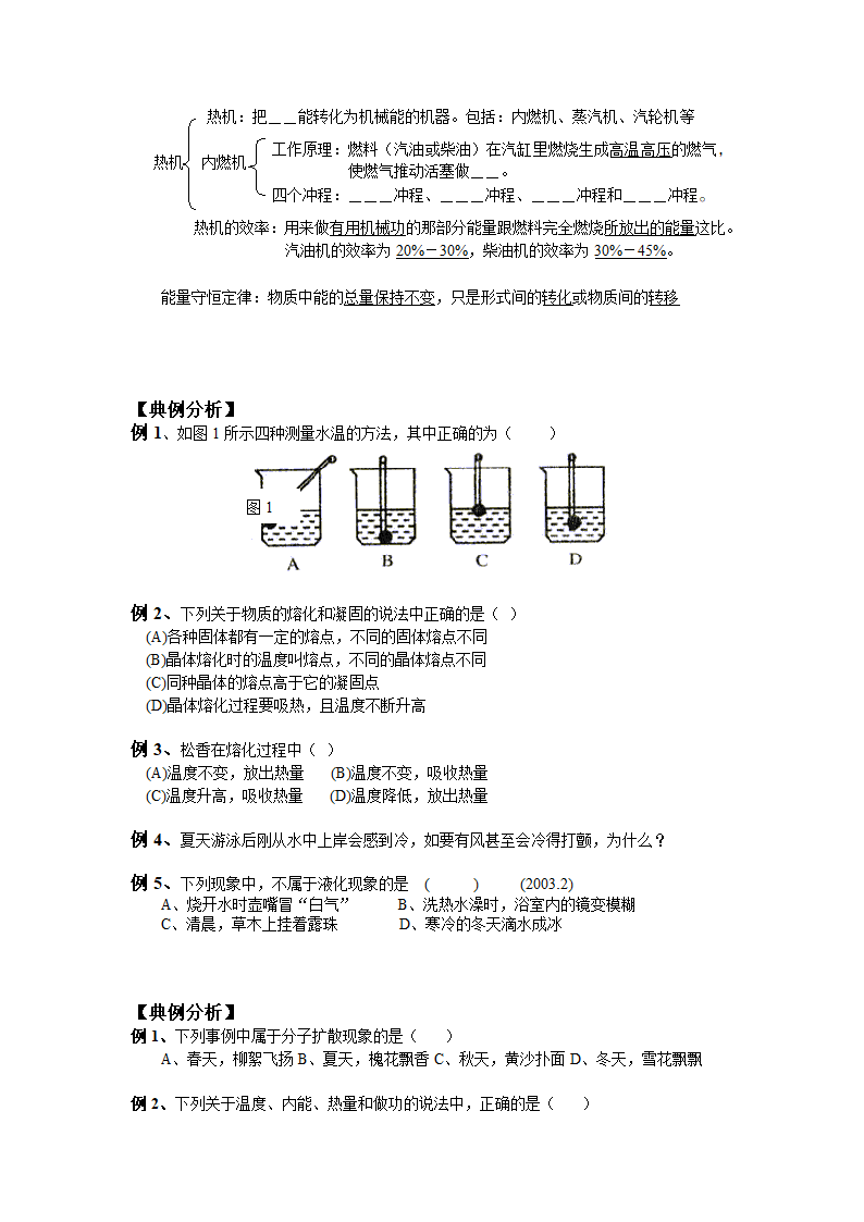 初中物理第二轮复习――热学.doc第3页