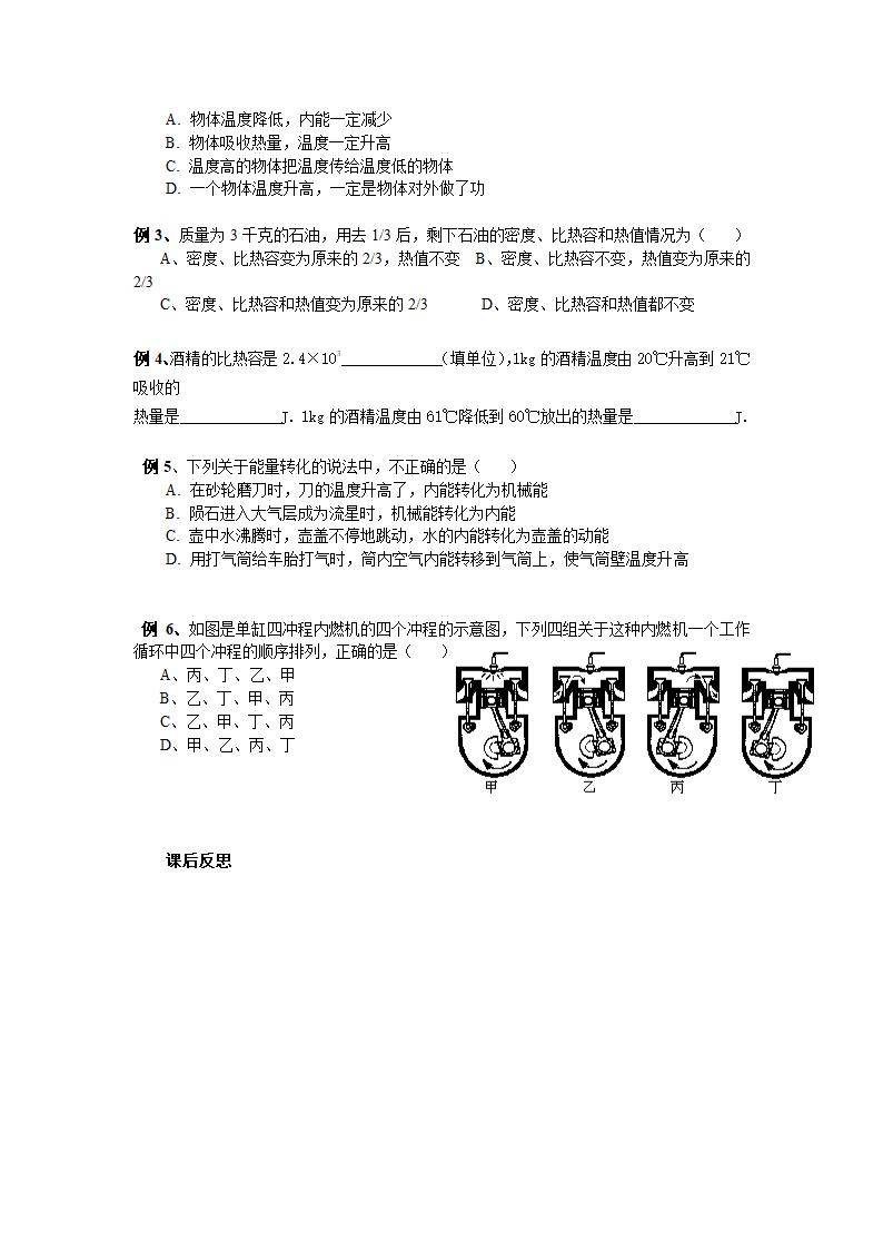 初中物理第二轮复习――热学.doc第4页