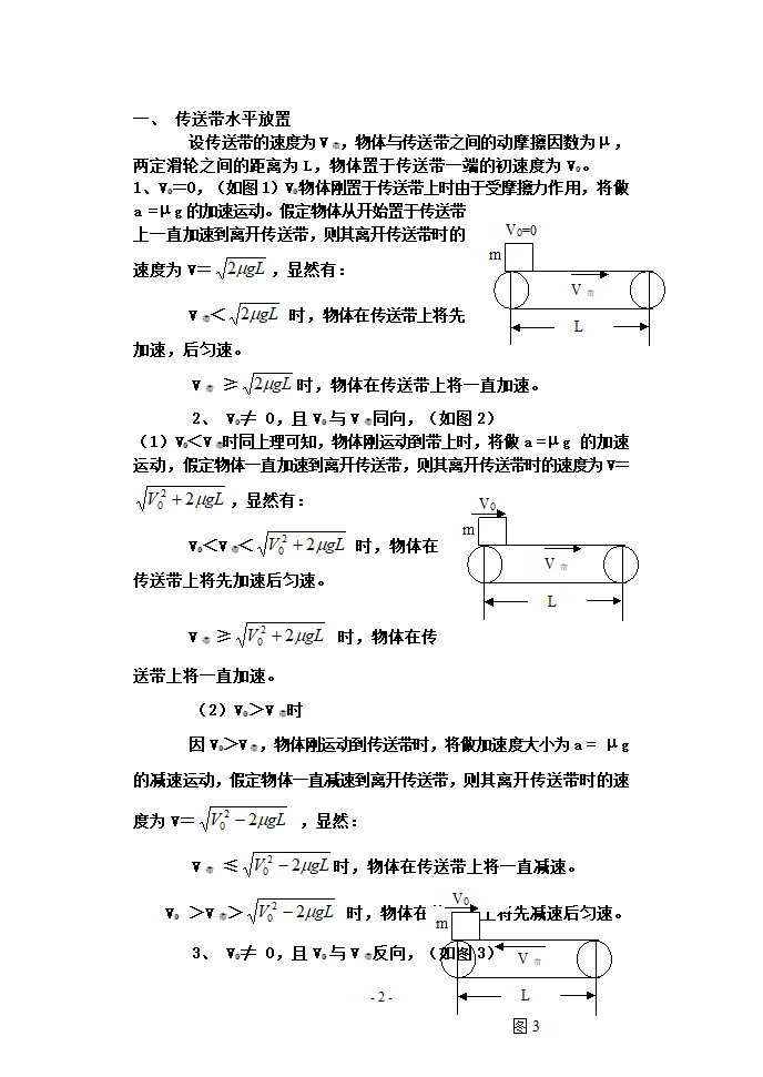 高中物理传送带问题分析.doc第2页