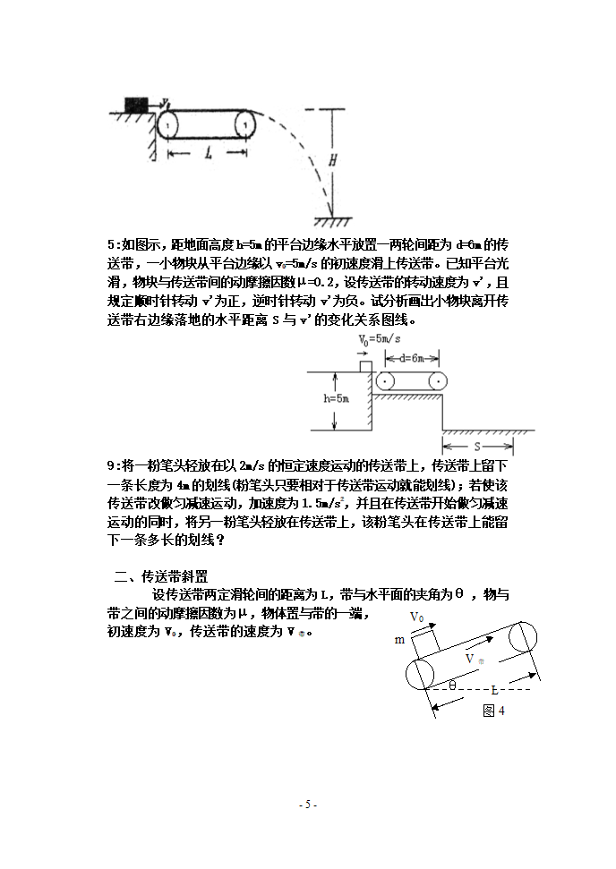 高中物理传送带问题分析.doc第5页